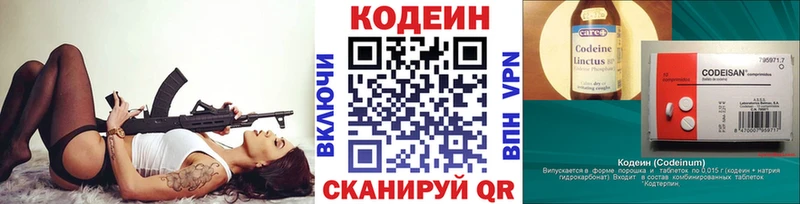 Codein напиток Lean (лин)  Купить где  Яхрома 